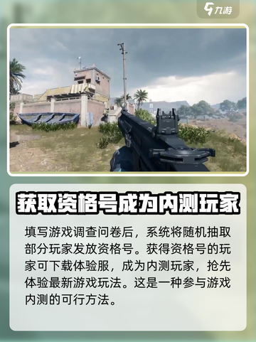 三角洲行动手游测试资格🔥免费获取方法在这里！🎮截图3
