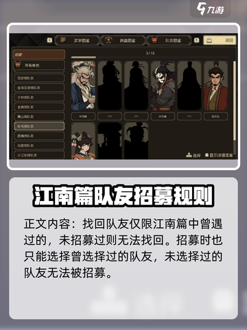 大江湖之苍龙与白鸟找回队友方法介绍截图4