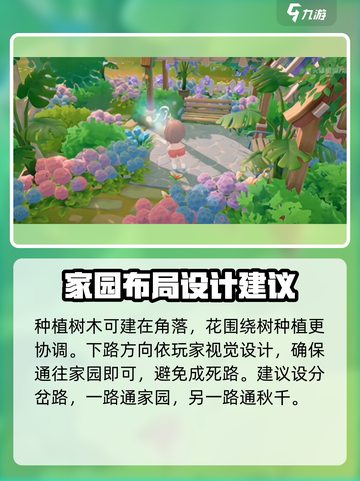 米姆米姆哈绣球花园怎么建造介绍截图3