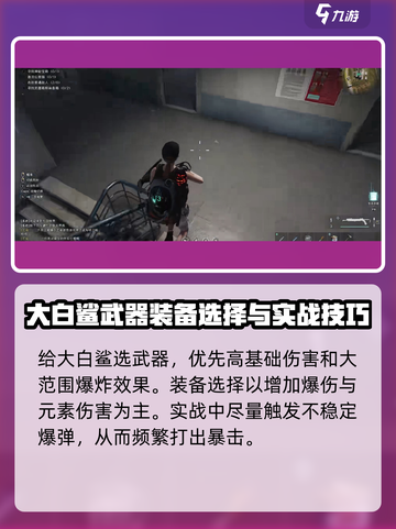 七日世界大白鲨配装推荐介绍截图5