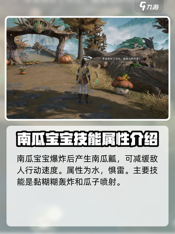 仙剑世界💥大南瓜精技能超详细解析🔥截图3