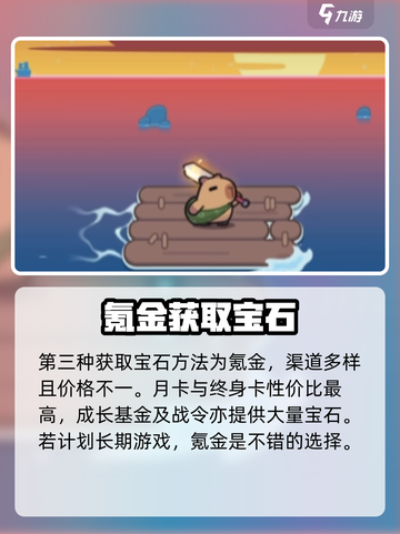 冒险者日记宝石怎么获取介绍截图4