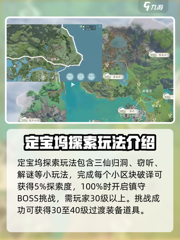 仙剑世界定宝坞在哪里介绍截图3