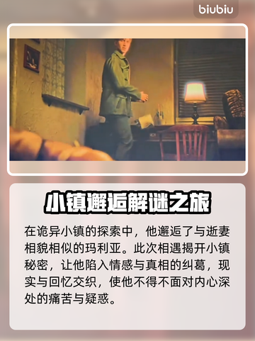 寂静岭2重制版🔥主角居然是他？！🔥截图3