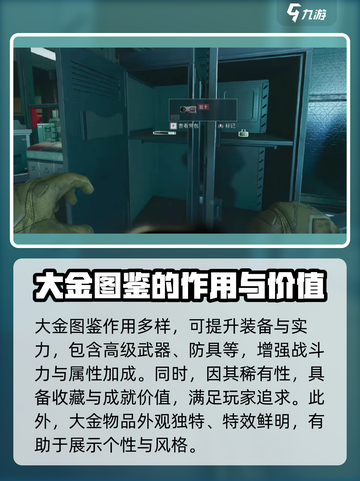 三角洲行动🔥大金图鉴：揭秘游戏中必得的大金物品！截图2
