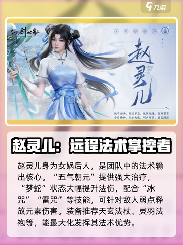 仙剑世界角色养成攻略介绍截图3