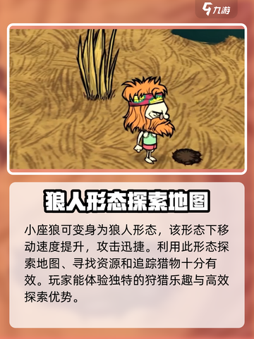 饥荒新家园：小座狼玩法大揭秘！🔥🐺截图2