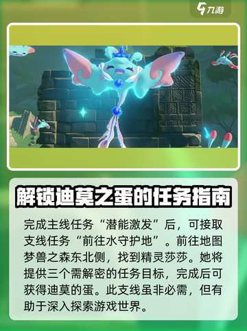 洛克王国手游🔥迪莫获取及强度分析💥超详细攻略来啦！截图2
