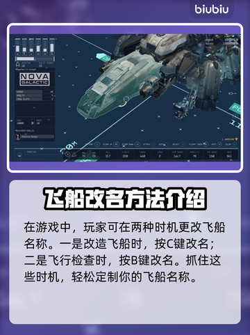 星空飞船改名方法大曝光！游戏玩家必看👇截图3