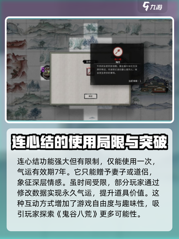 鬼谷八荒连心结用处介绍截图4