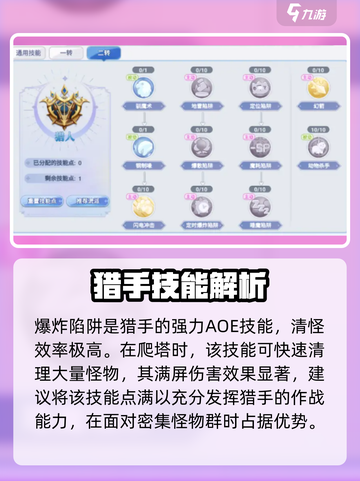 巴风特之怒弓箭手流派有哪些介绍截图3