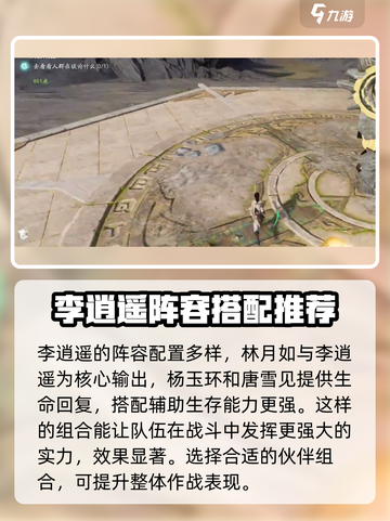 仙剑世界逍遥怎么玩介绍截图2