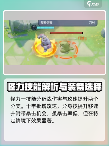 宝可梦大集结🔥怪力强度分析，逆风翻盘必备！截图3