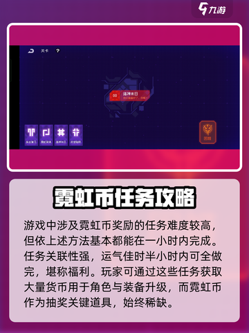 霓虹深渊每日任务怎么做介绍截图5
