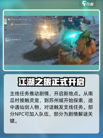 仙剑世界🔥主线任务全流程曝光！📌截图4