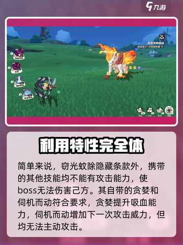 洛克王国世界🔥窃光蚊技能搭配攻略💡截图3