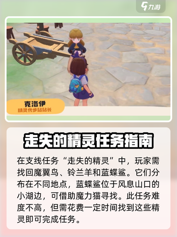 洛克王国世界走失的精灵怎么找介绍截图2