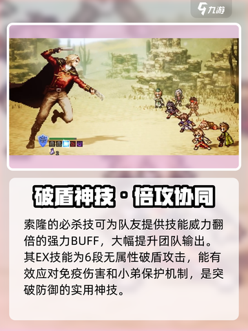 《歧路旅人》索隆强度爆表💥截图5
