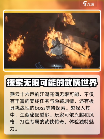 燕云十六声玩法介绍介绍截图8