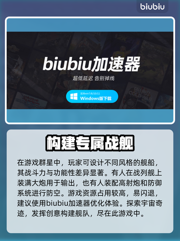 群星闪退？这款加速器让你畅玩不卡顿🚀✨截图3