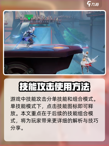 星之破晓技能攻击怎么用介绍截图2
