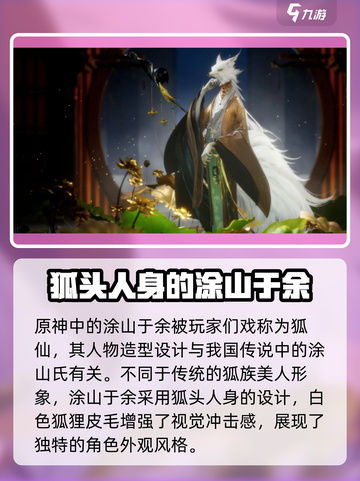 代号界狐仙是谁介绍截图2