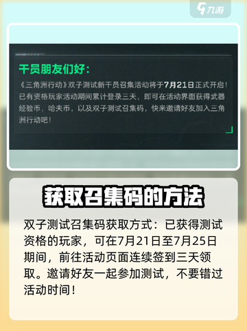 三角洲行动召集码获取方法介绍截图3