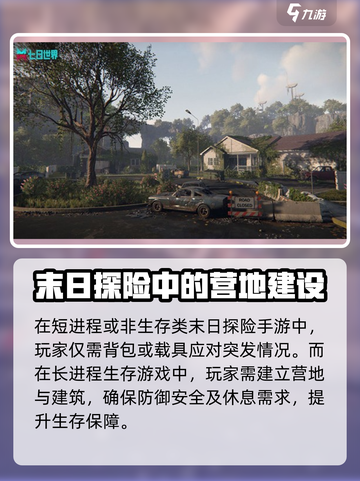七日世界建家点推荐介绍截图2