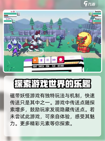 磁带妖怪怎样快速传送介绍截图4