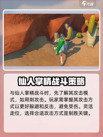 《沙石镇时光》仙人掌精打法🔥超简单攻略来啦！截图3