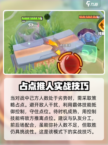 宝可梦大集结顽皮雷弹怎么玩介绍截图5