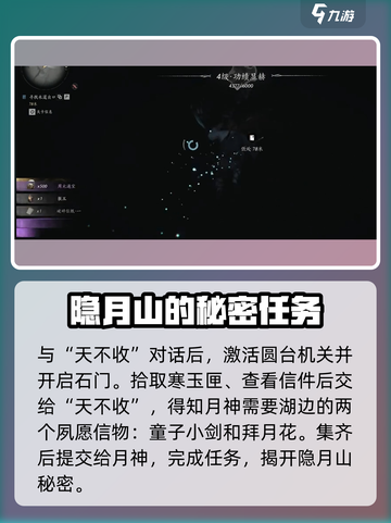 燕云十六声信纸碎片二在哪里介绍截图4