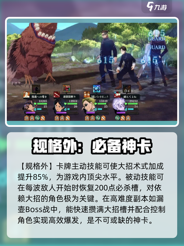 咒术回战幻影夜行回响卡推荐介绍截图2