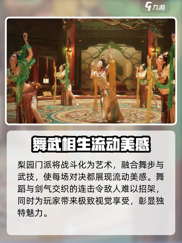 燕云十六声梨园介绍介绍截图5