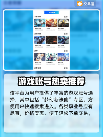 🎮梦幻新诛仙账号交易黑幕曝光！截图3