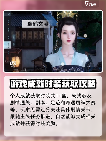 逆水寒手游时装怎么获得介绍截图4