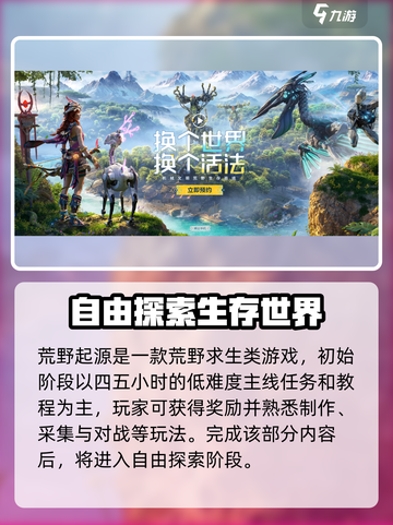 荒野起源通关要多久介绍截图2