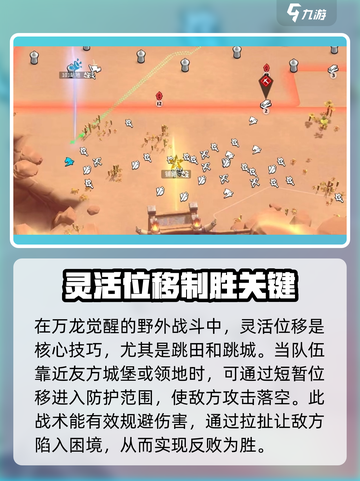 万龙觉醒野战打法攻略介绍截图2