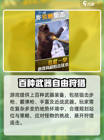 荒野狙击公测链接是什么介绍截图3