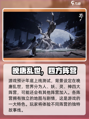 代号界是哪家公司的介绍截图3