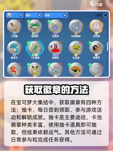 宝可梦大集结徽章获得方法分享介绍截图2