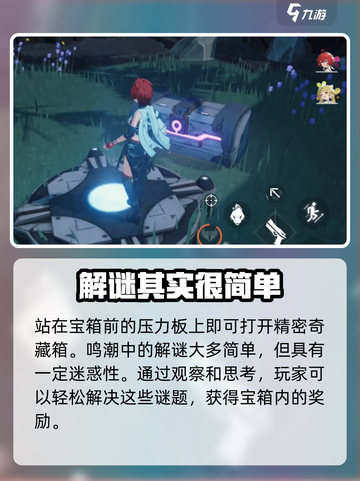 鸣潮🔥哀声鹫上方宝箱开启攻略来啦！快收藏👇截图8