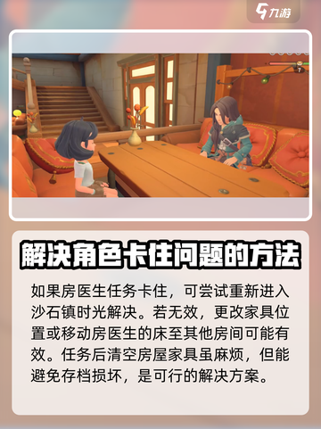 沙石镇时光：医生晕倒Bug大曝光！🔥快速解决🌟截图3