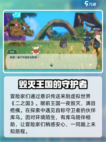 二之国交错世界剧情是什么介绍截图3