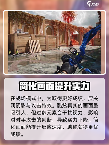 三角洲行动🔥画质设置技巧，画面党必看！截图4