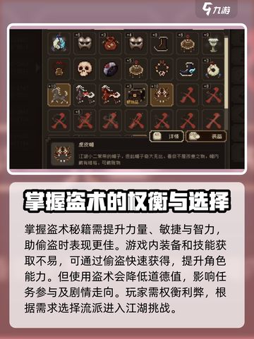 大江湖之苍龙与白鸟盗术怎么使用介绍截图4