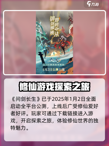 问剑长生🔥上线时间大曝光，游戏迷必看！截图2
