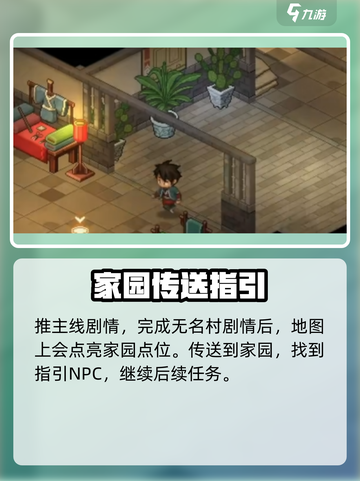 《大侠立志传》家园开启方法🔥新手必看！截图3