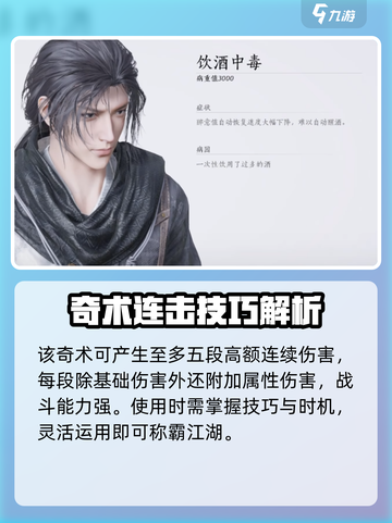 燕云十六声🔥太白醉月奇术获取攻略✨截图3