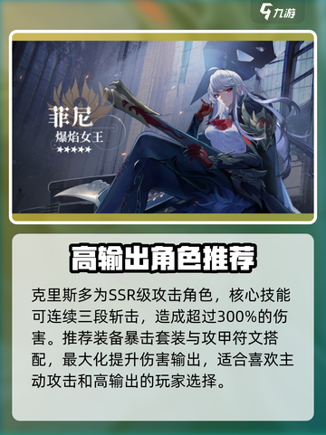 永夜降临复苏角色推荐介绍截图2